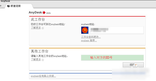 远程桌面连接