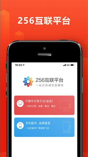 256互联平台6
