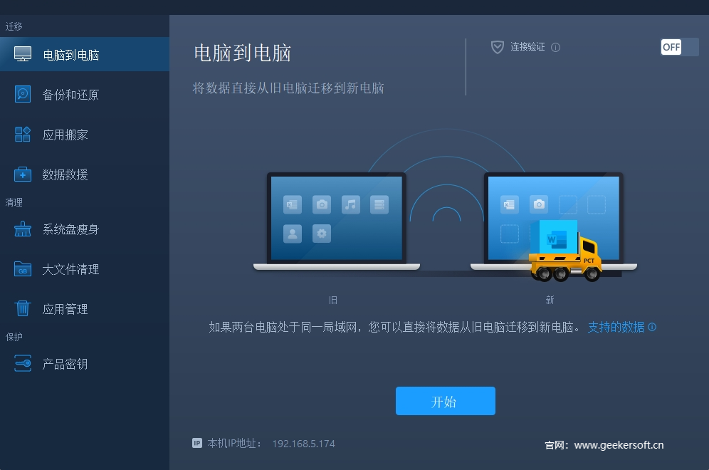 奇客电脑迁移
