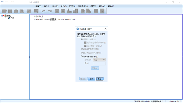 SPSS统计分析