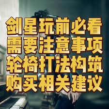 剑星困难渡鸦怎么打
