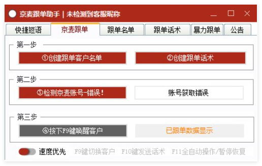 京麦跟单助手