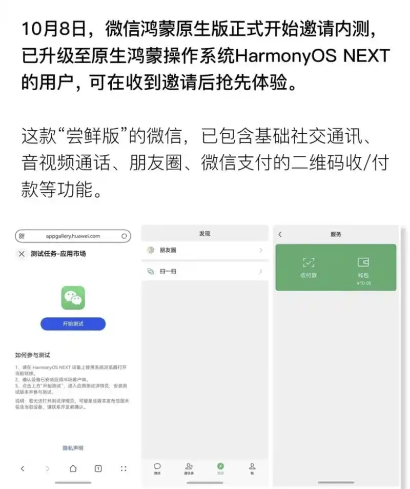 微信鸿蒙NEXT原生版内测资格如何申请