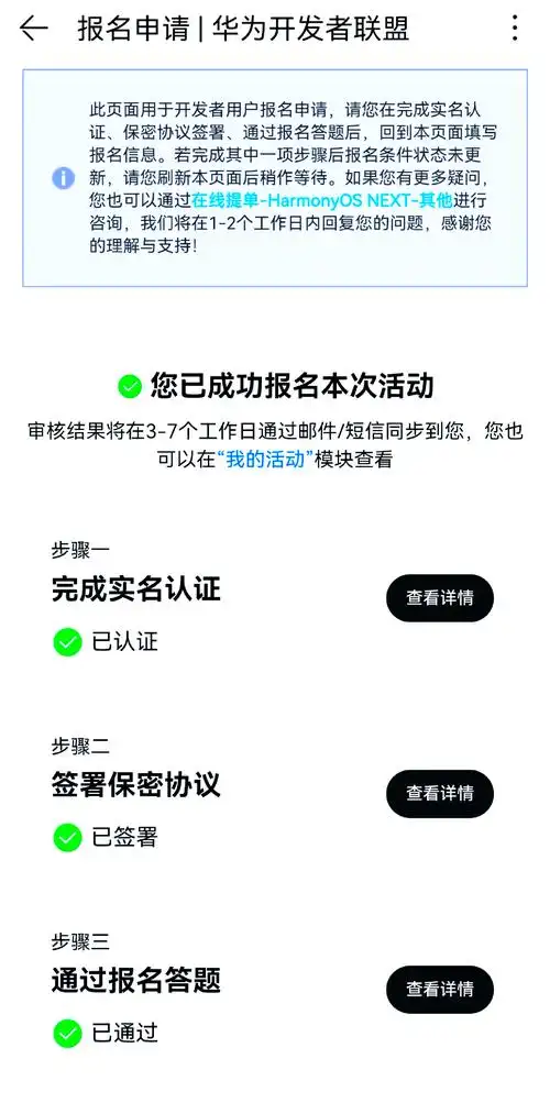 微信鸿蒙NEXT原生版内测资格如何申请