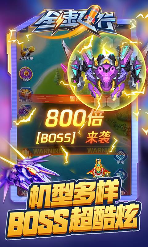全速飞行3