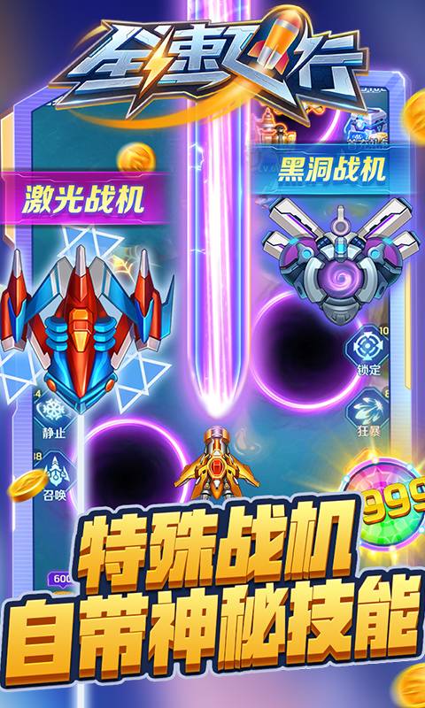 全速飞行4