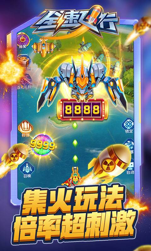 全速飞行5