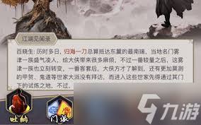 这就是江湖刀新九星主动精要强度如何