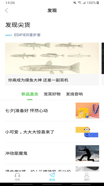 Edifier Connect手机版2