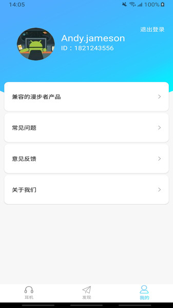 Edifier Connect手机版3