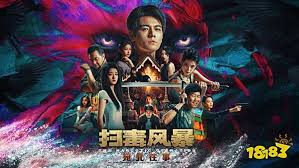 扫毒风暴宛北往事在哪玩