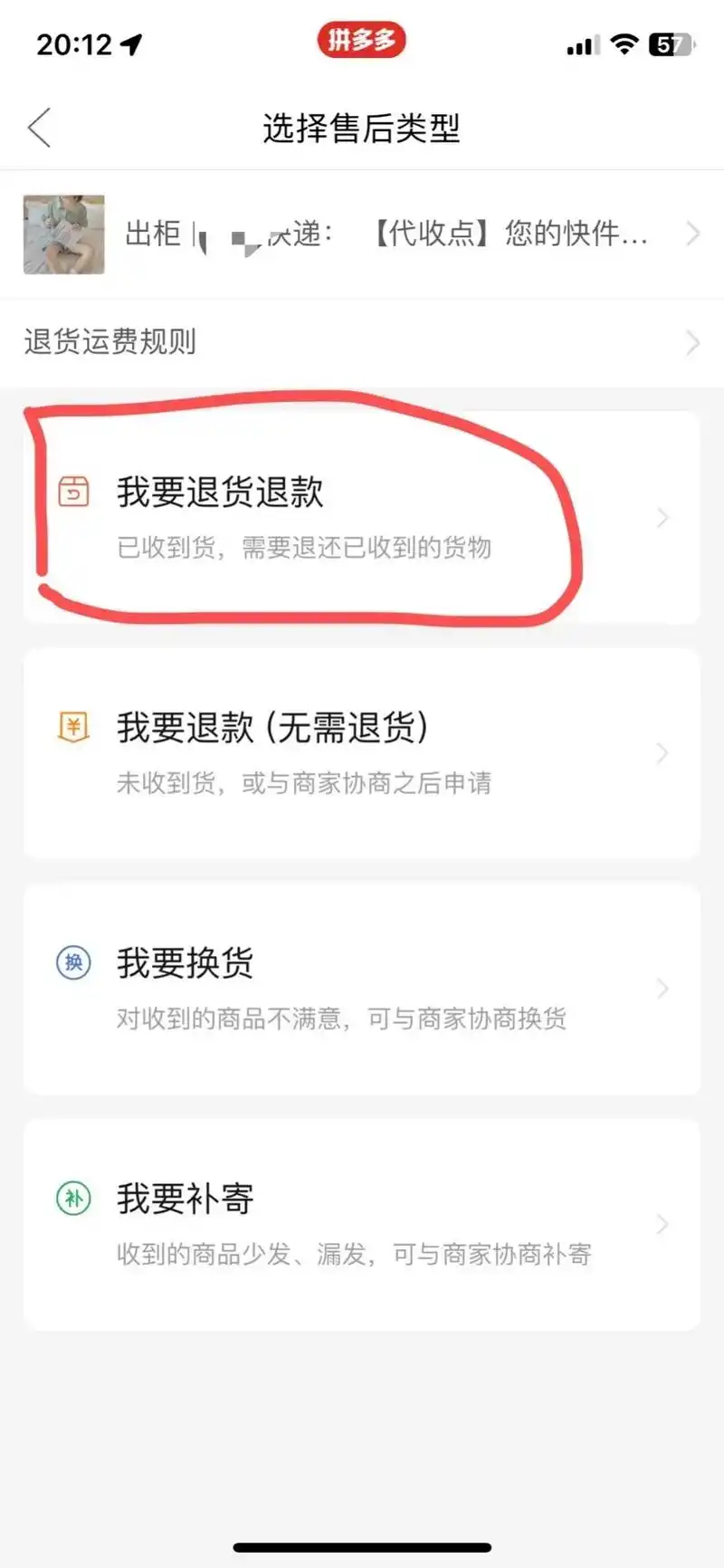 抖音商城退货退款的方法