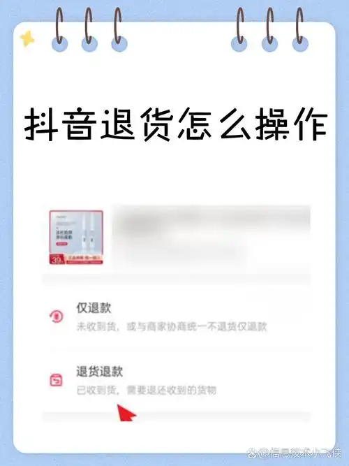 抖音商城退货退款的方法