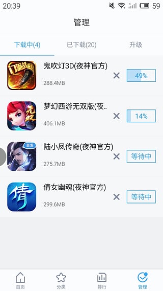 夜神应用中心1