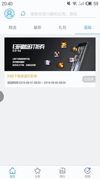夜神应用中心3