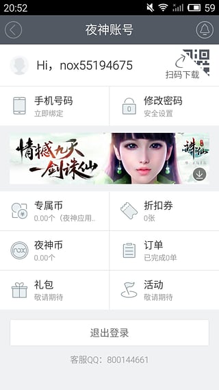 夜神应用中心4