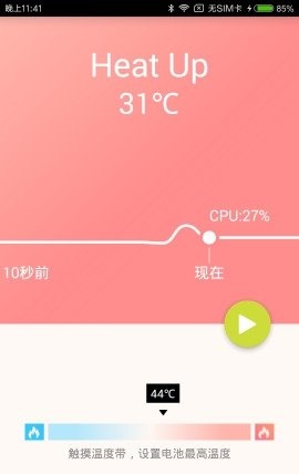 加热手机软件1
