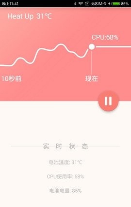 加热手机软件2