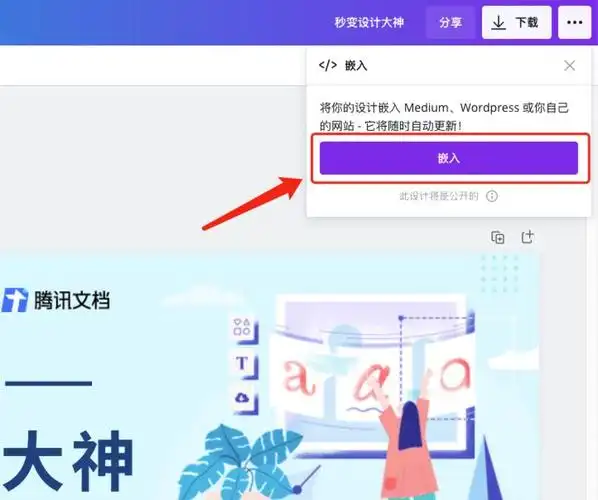 Canva可画语言怎样设为简体中文