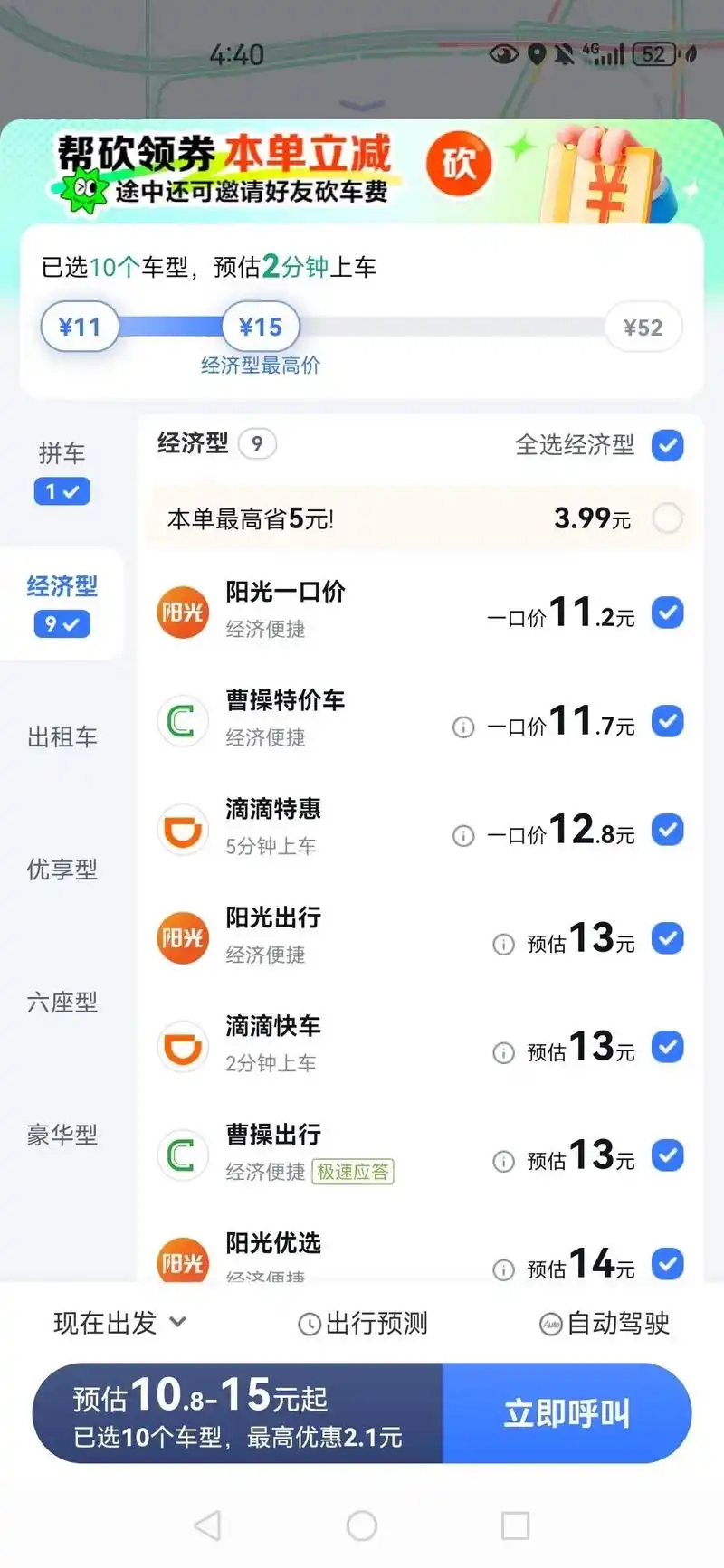百度地图打车开发票的方法
