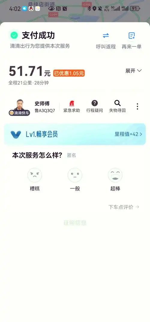 百度地图打车开发票的方法