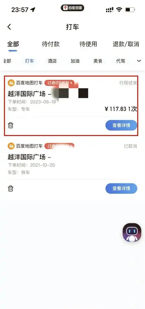 百度地图打车开发票的方法