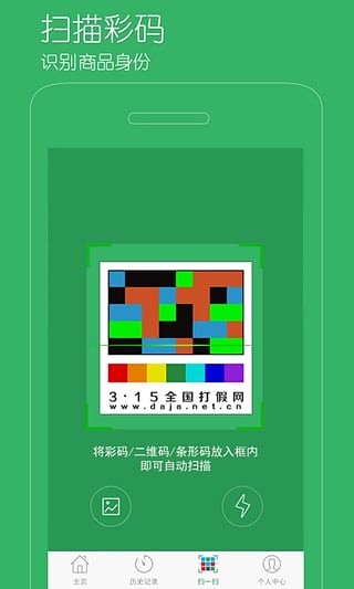 全国打假网1