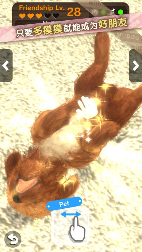 我的梦中情狗苹果版8