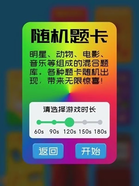 你比我猜游戏2