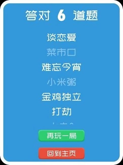 你比我猜游戏3