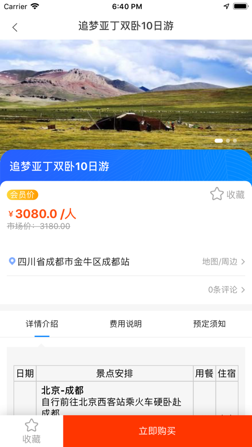 畅游998国旅(共享旅游服务平台)1