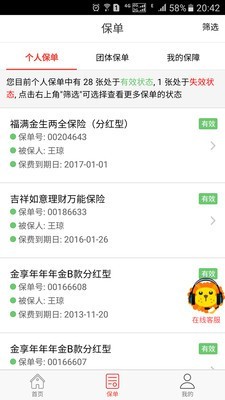 中意电子保单2