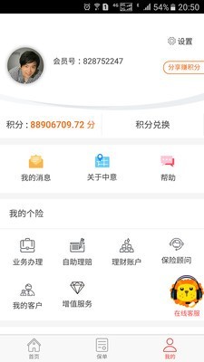 中意电子保单4