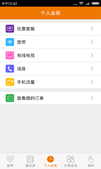 广电悟空app2