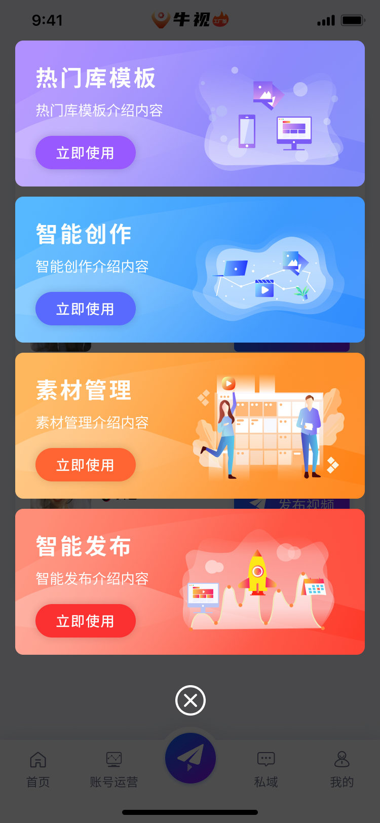 牛视短视频运营定制版1