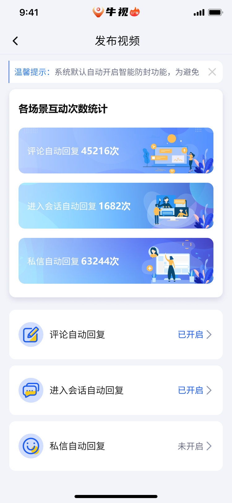 牛视短视频运营定制版2