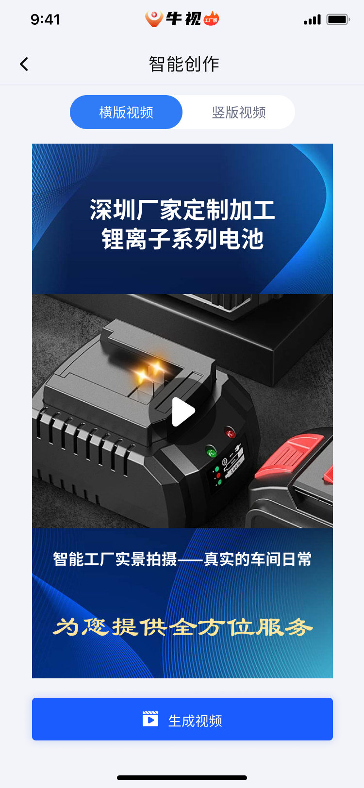 牛视短视频运营定制版3