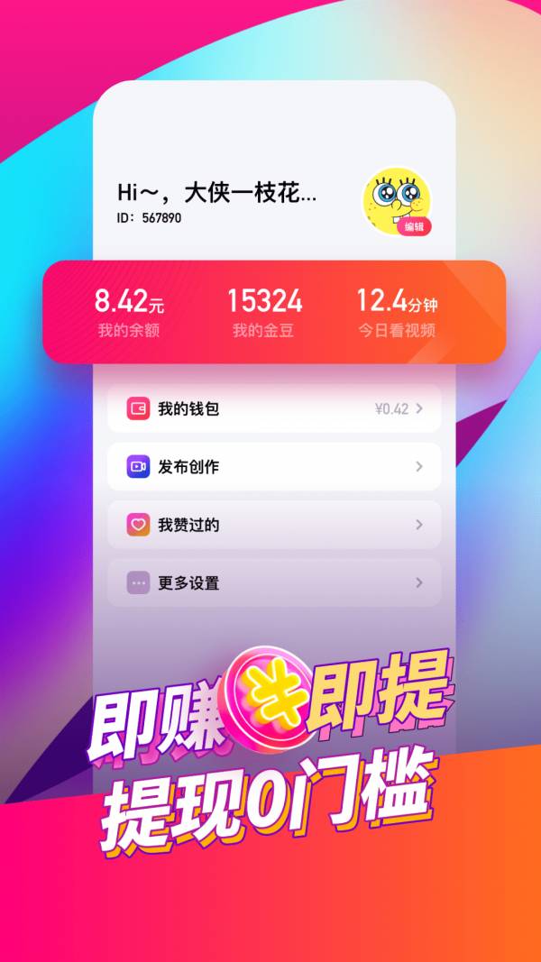 喜鹊短视频手机版2
