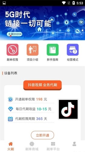 火音短视频官方版4