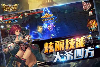 斗魂大陆2