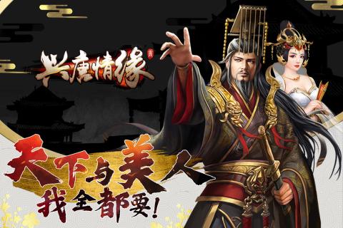 兴唐情缘1
