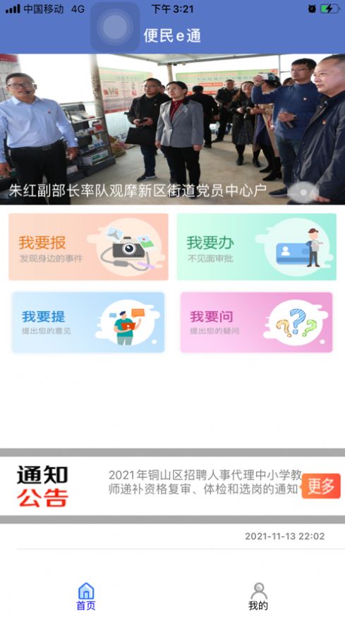 铜山便民e通1