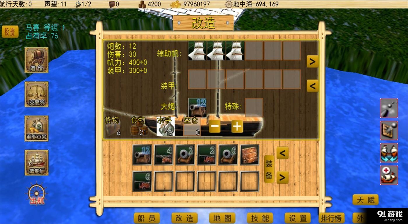 我的大航海2