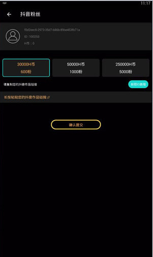 抖音刷红心刷关注工具安卓(抖音免费刷关注不掉神器)V1.0 免费版