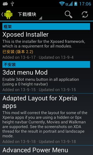 Xposed框架 2.7汉化版2