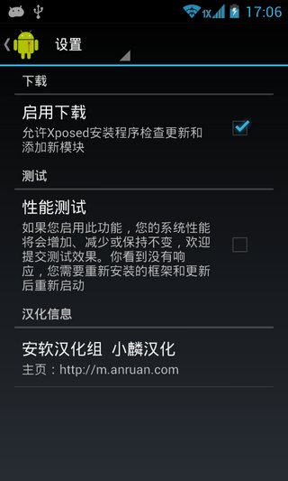 Xposed框架 2.7汉化版