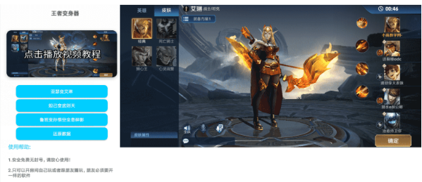 王者荣耀变身器v1.0手机版