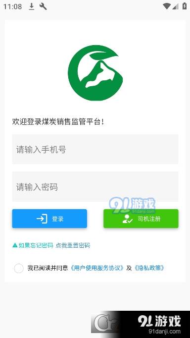 鄂能监管司机版最新版3