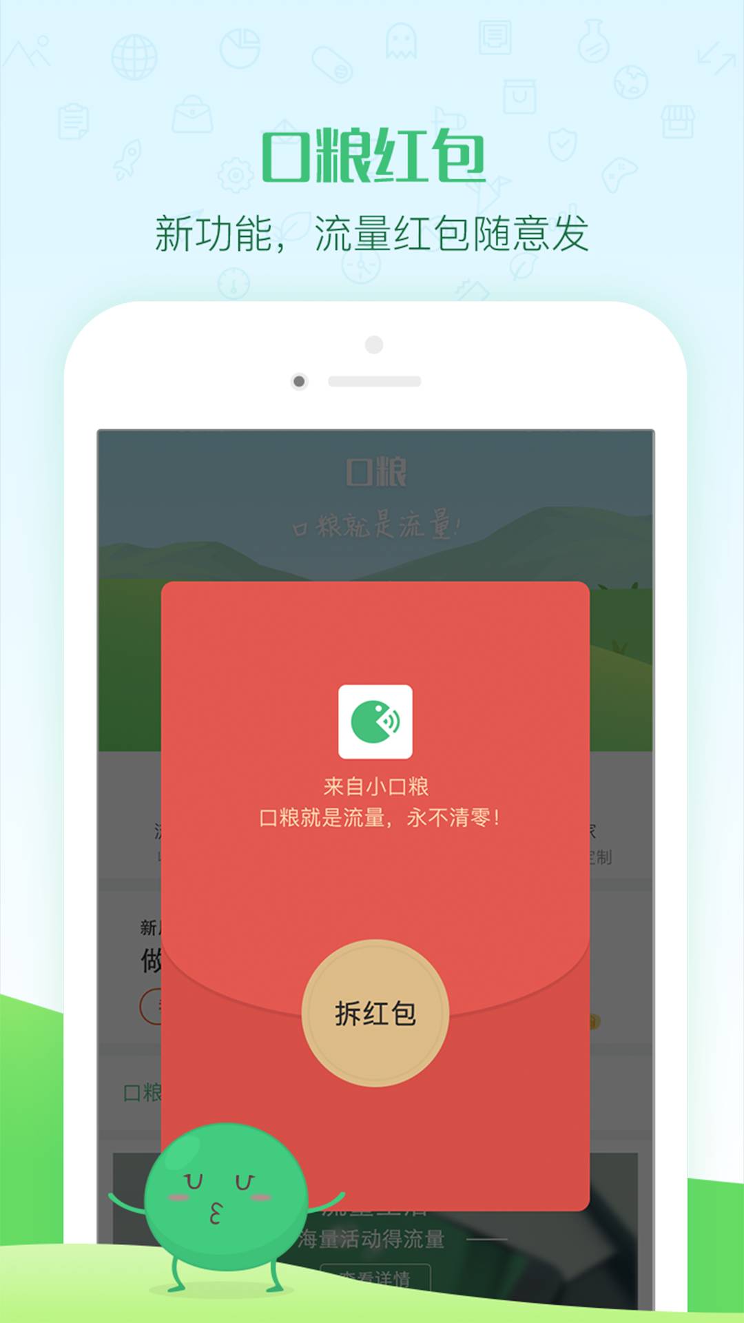 口粮2