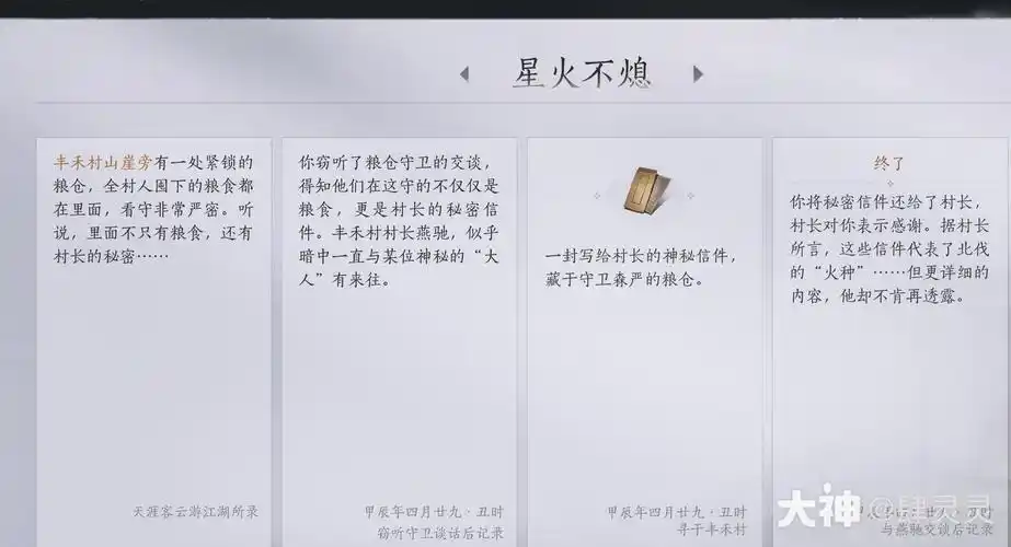 燕云十六声遗失的语录任务完成方法